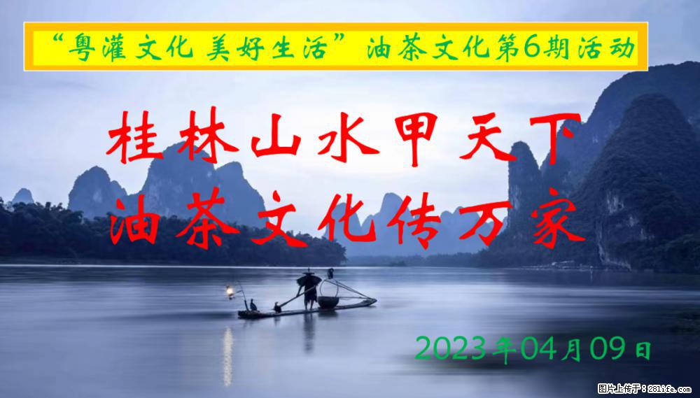 “粤灌文化 美好生活”油茶文化主题活动在广东深圳成功举办 - 海东生活资讯 - 海东28生活网 haidong.28life.net