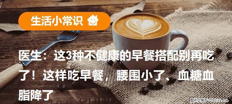医生：这3种不健康的早餐搭配别再吃了！这样吃早餐，腰围小了、血糖血脂降了 - 海东生活资讯 - 海东28生活网 haidong.28life.net